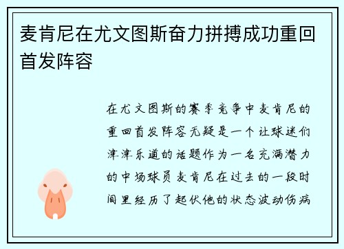 麦肯尼在尤文图斯奋力拼搏成功重回首发阵容