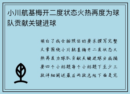 小川航基梅开二度状态火热再度为球队贡献关键进球